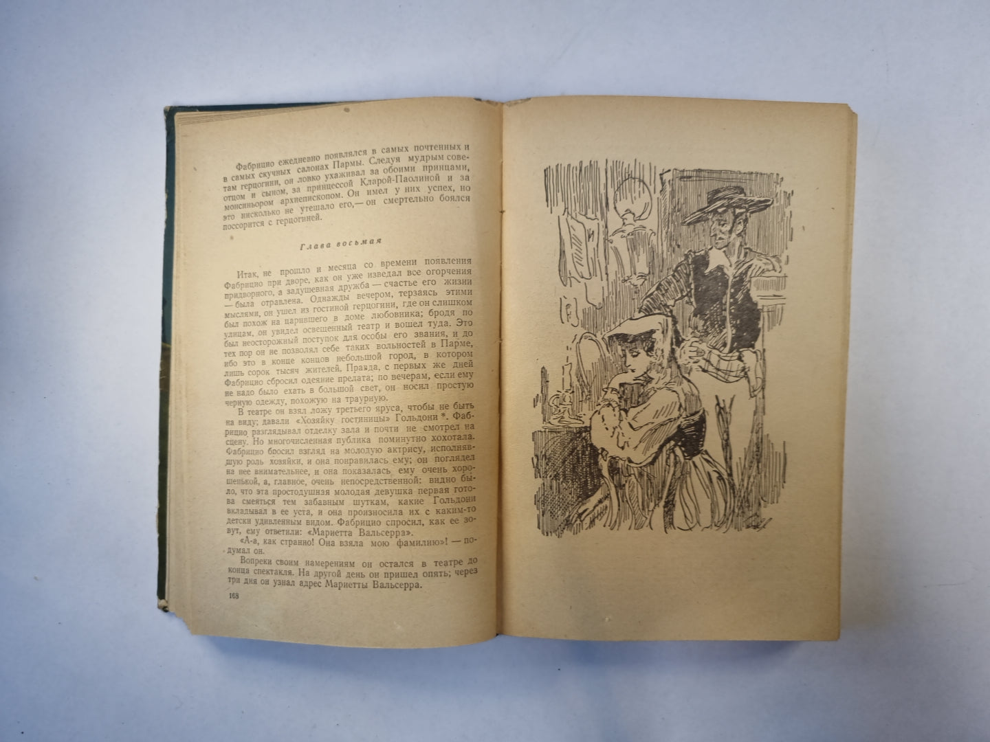 Пармская обитель