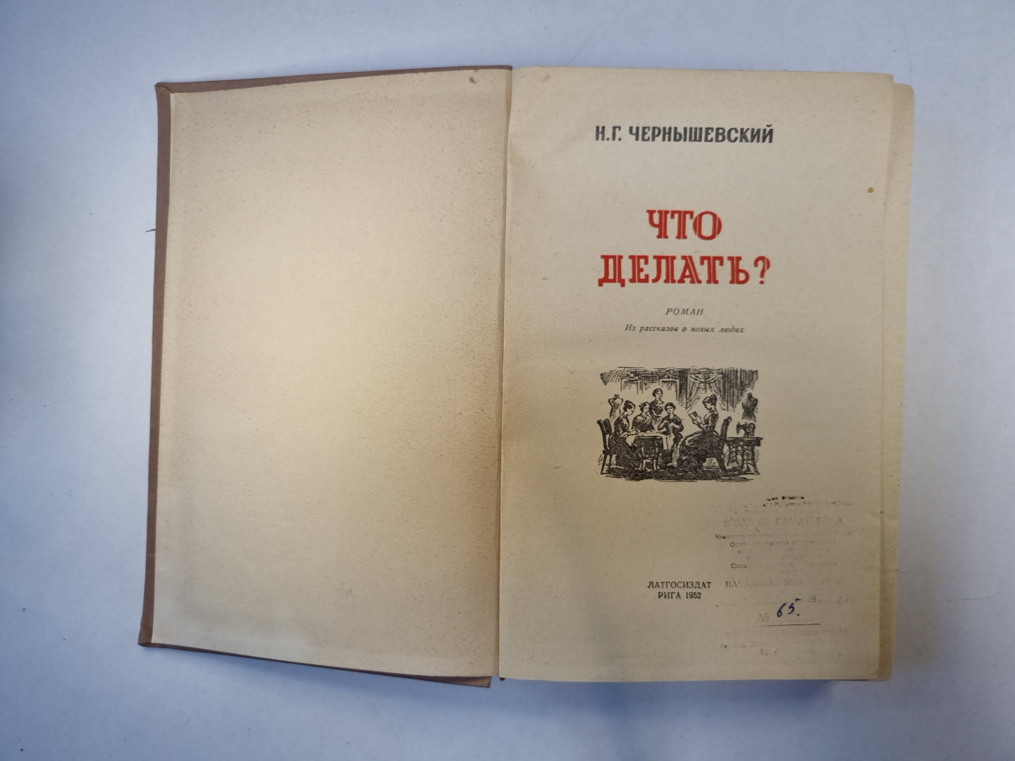 Что делать?