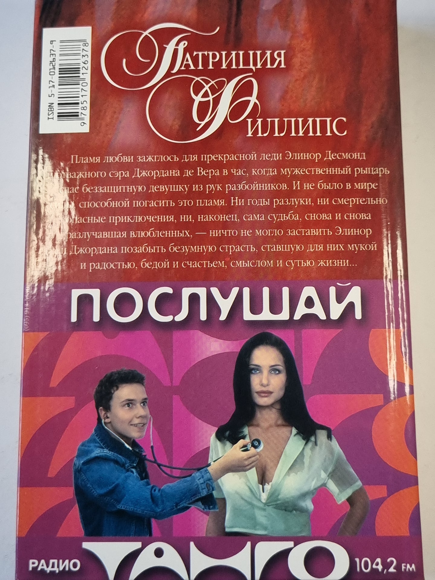 Пламя любви