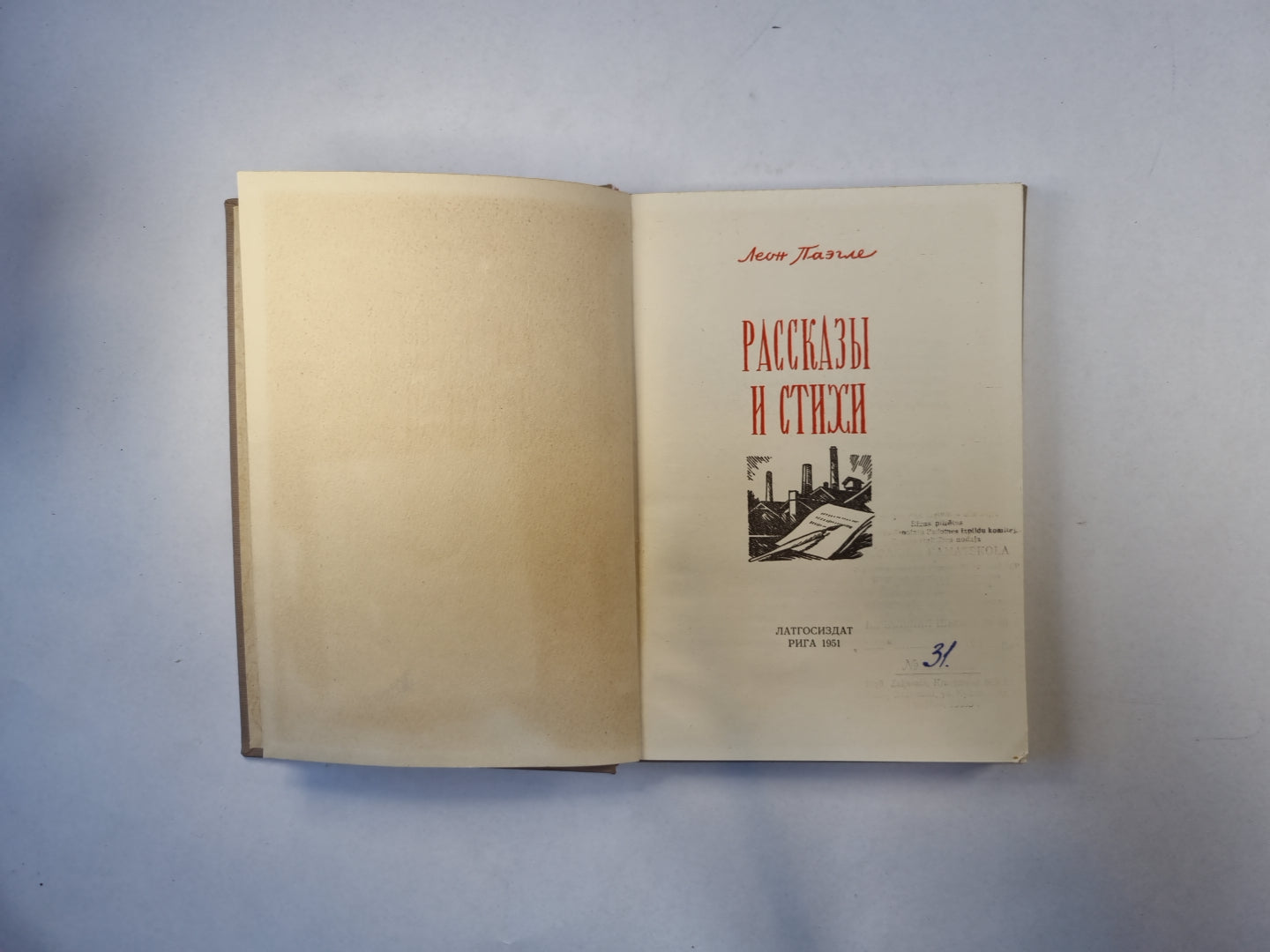 Рассказы и стихи