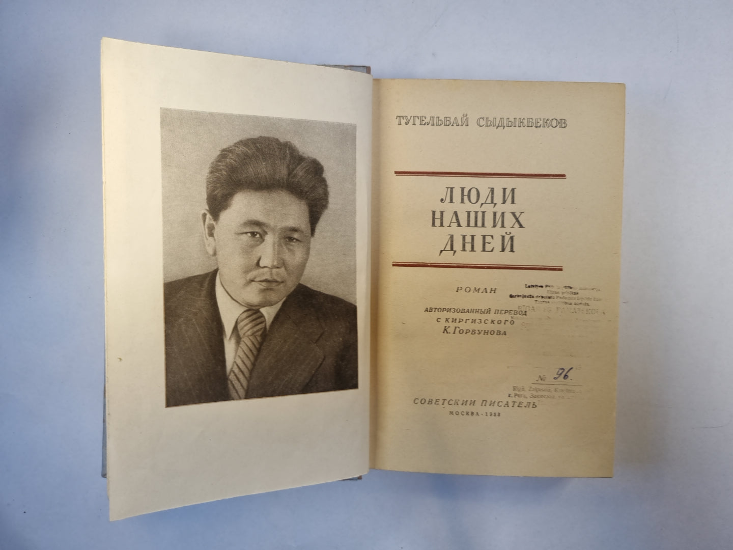 Люди наших дней