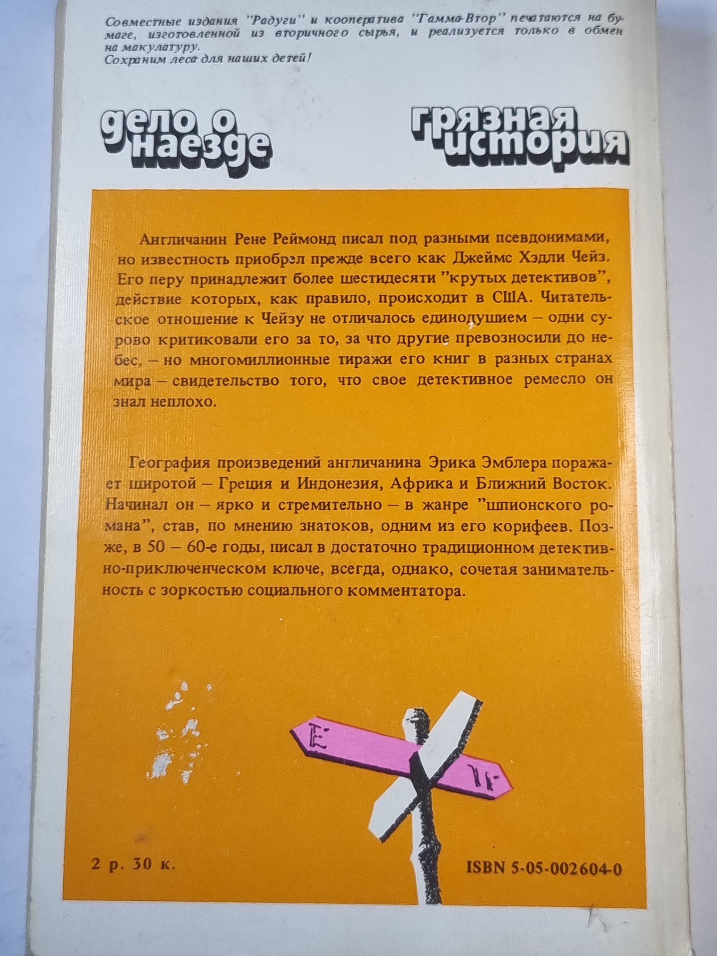 Дело о наезде. Грязная история.