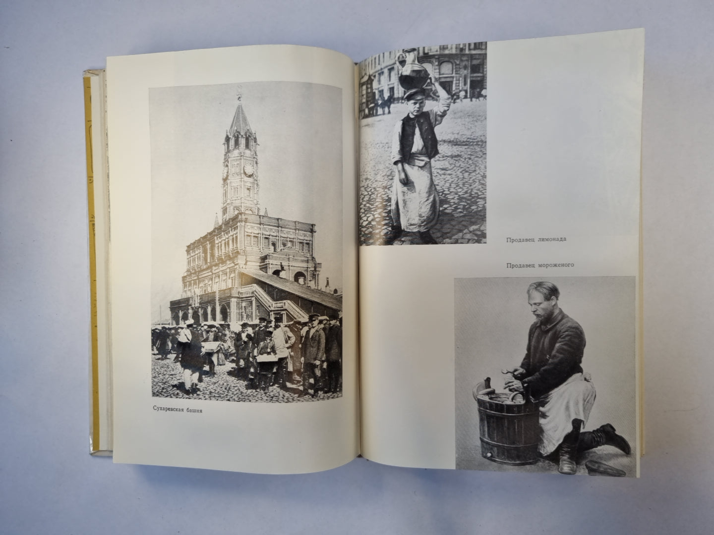 Москва и москвичи