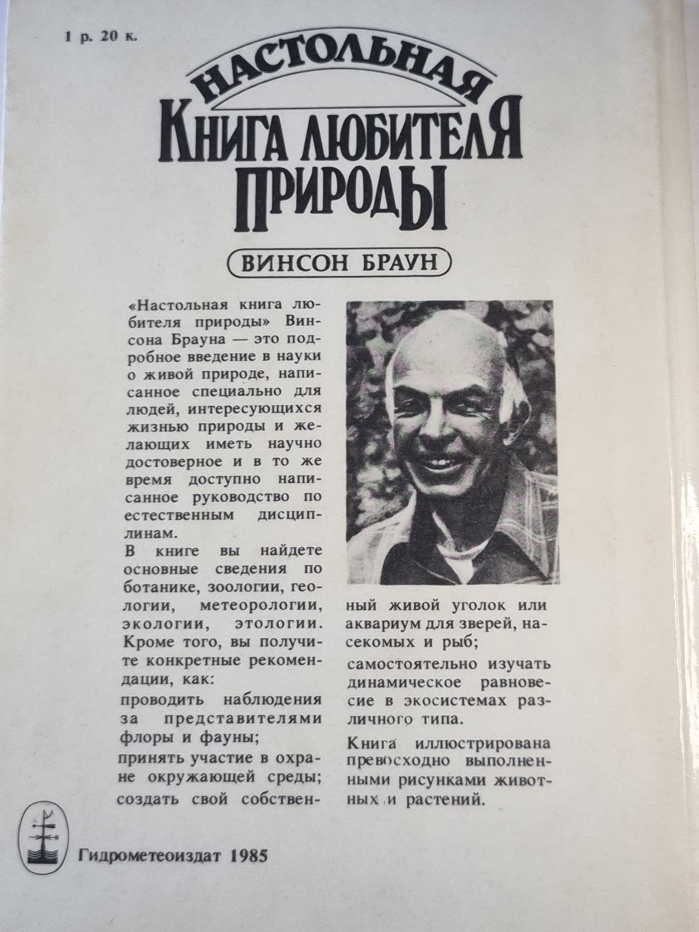 Настольная книга любителя природы