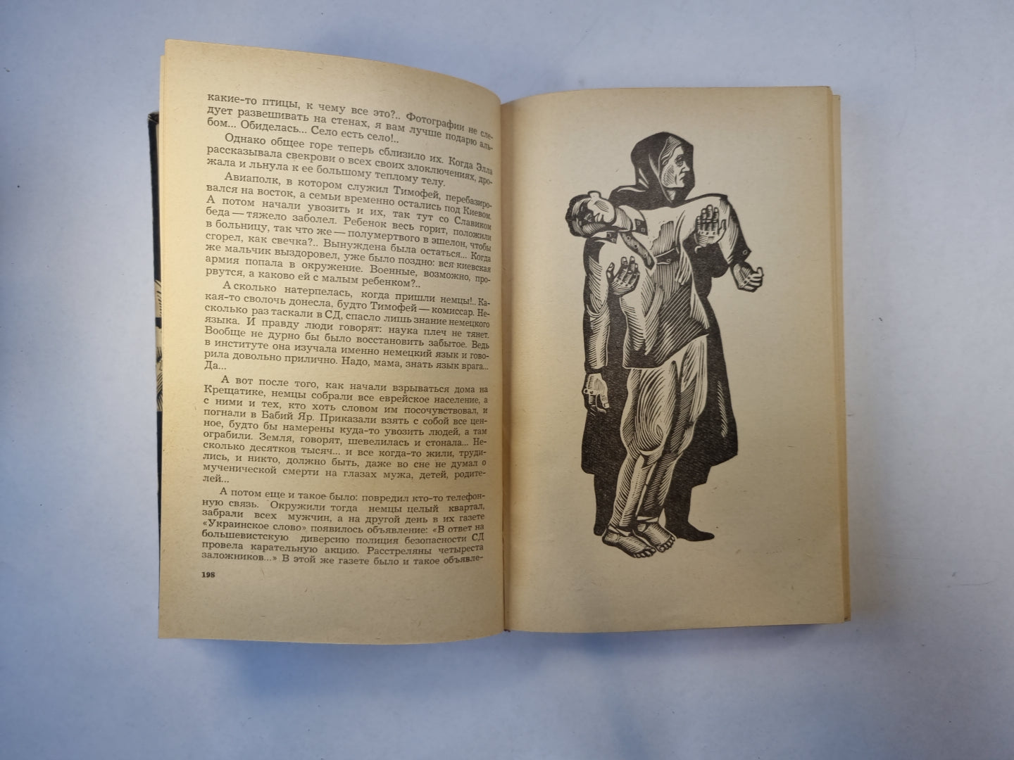 Посланец к живым