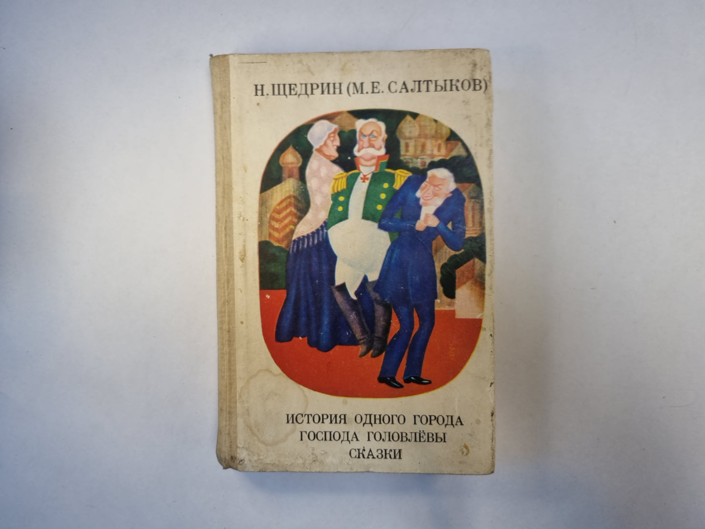 История одного города