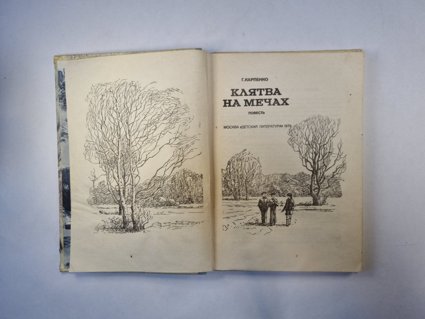 Клятва на мечах