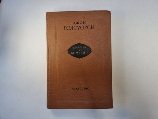 Драмы и комедии