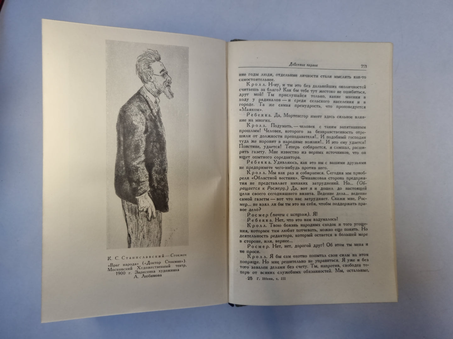 Собрание сочинений в четырех томах. Том 3