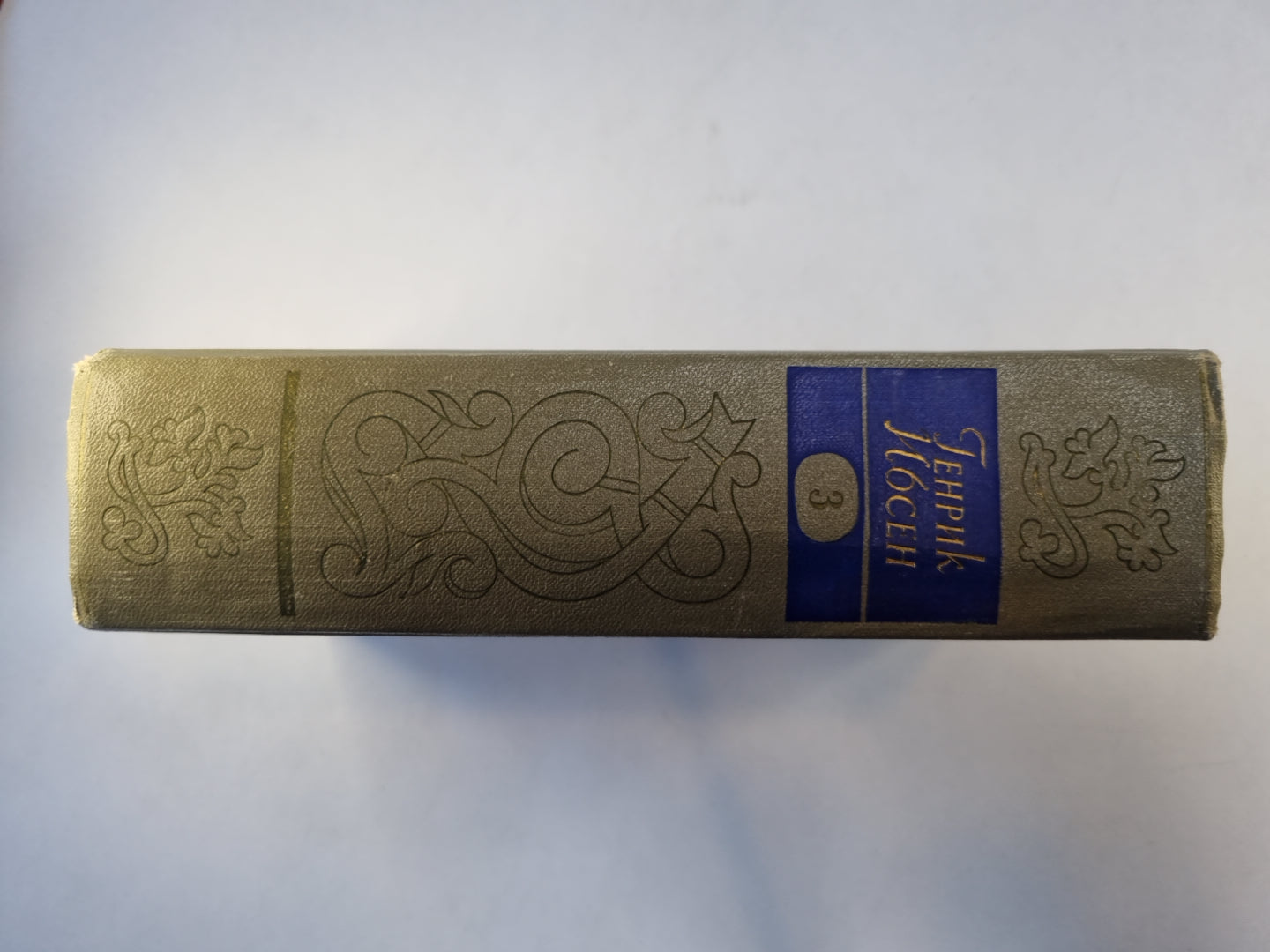 Собрание сочинений в четырех томах. Том 3