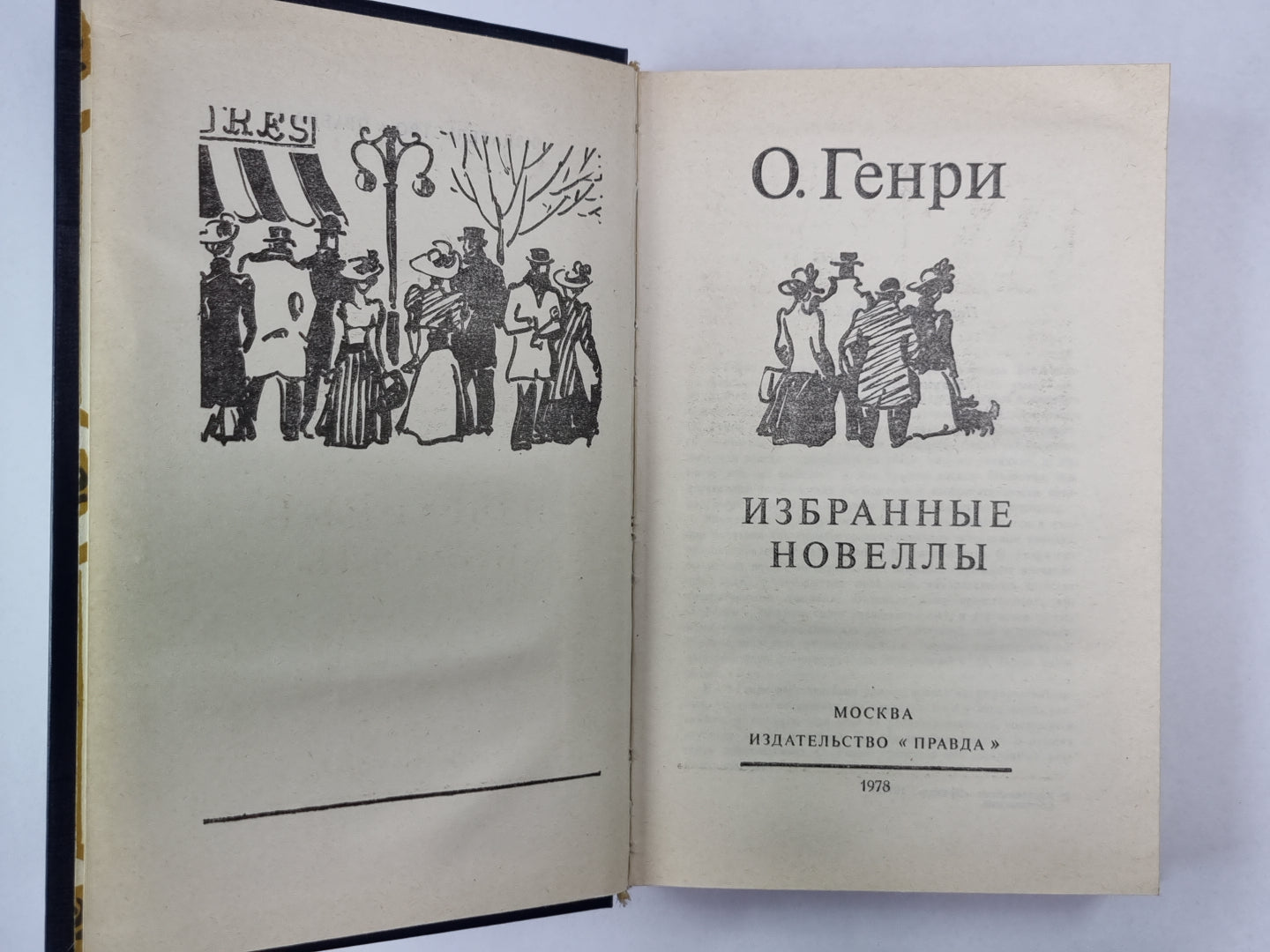 Избранные новеллы О.Генри