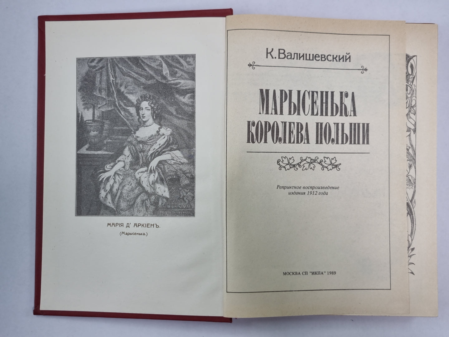 Марысенька