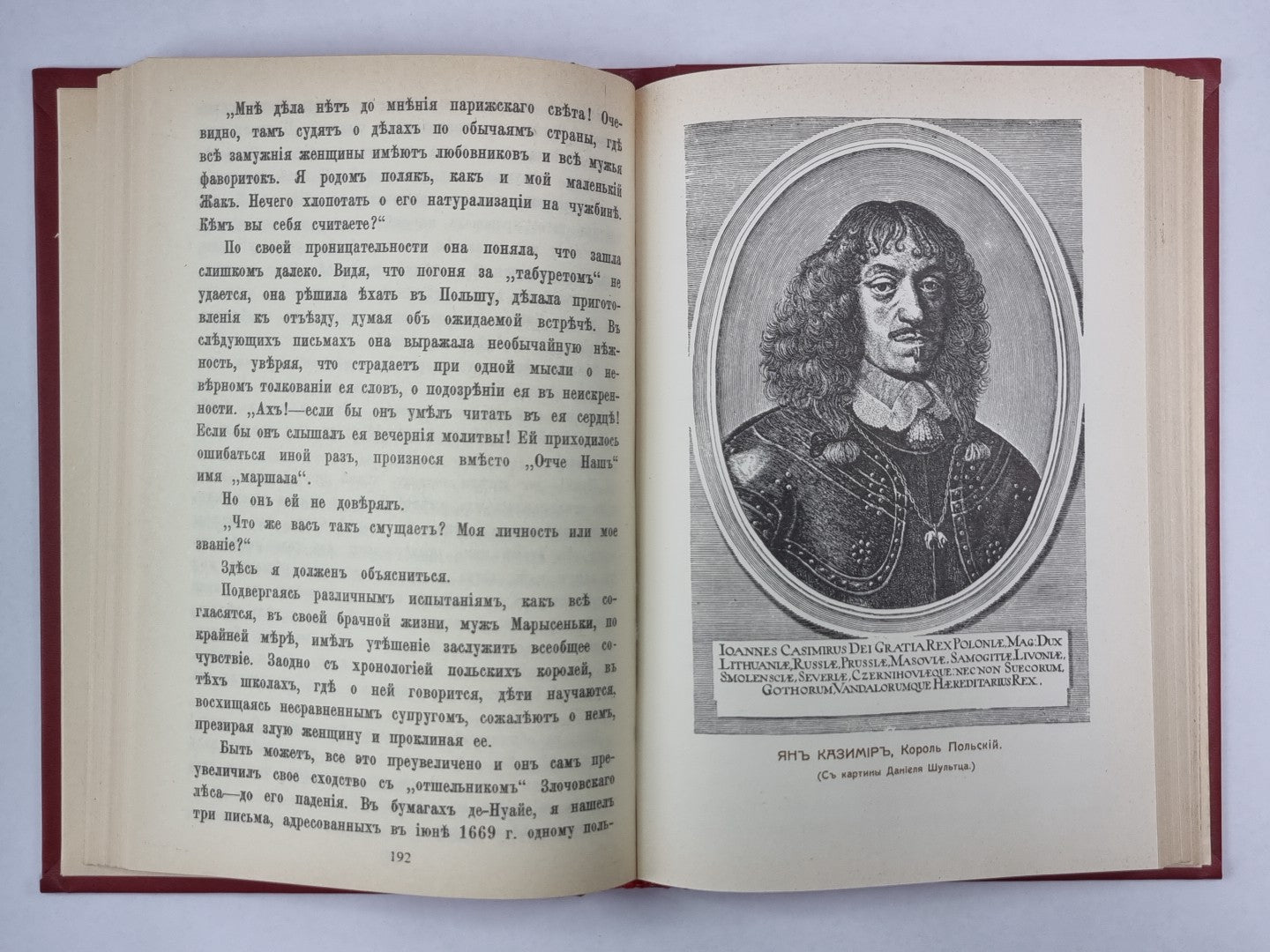 Марысенька