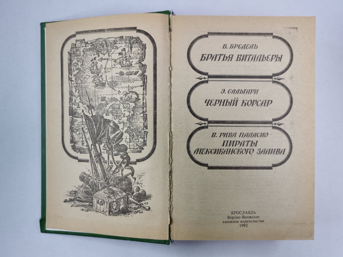 Черный корсар. Братья витальеры. Пираты Мексиканского залива