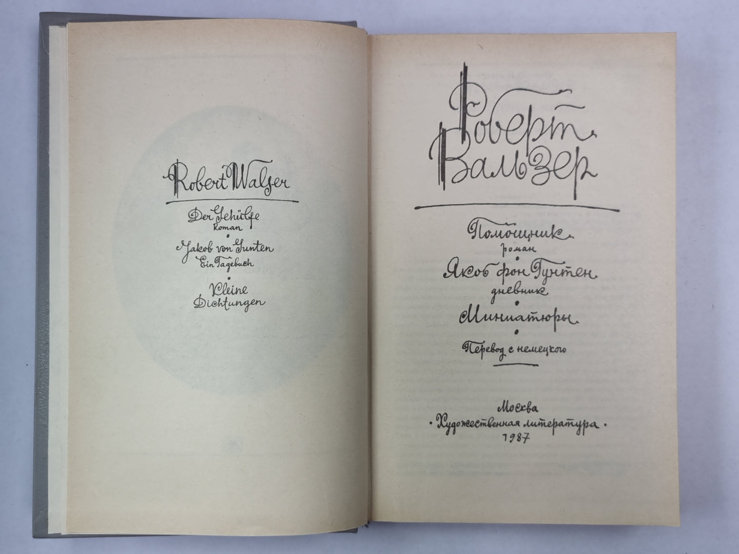 Помощик. Якоб фон Гунтен. Miniaturistes