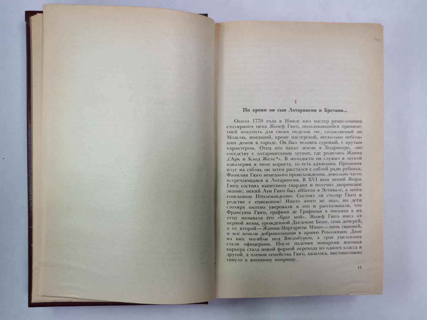 Олимпио, или жизнь Виктора Гюго