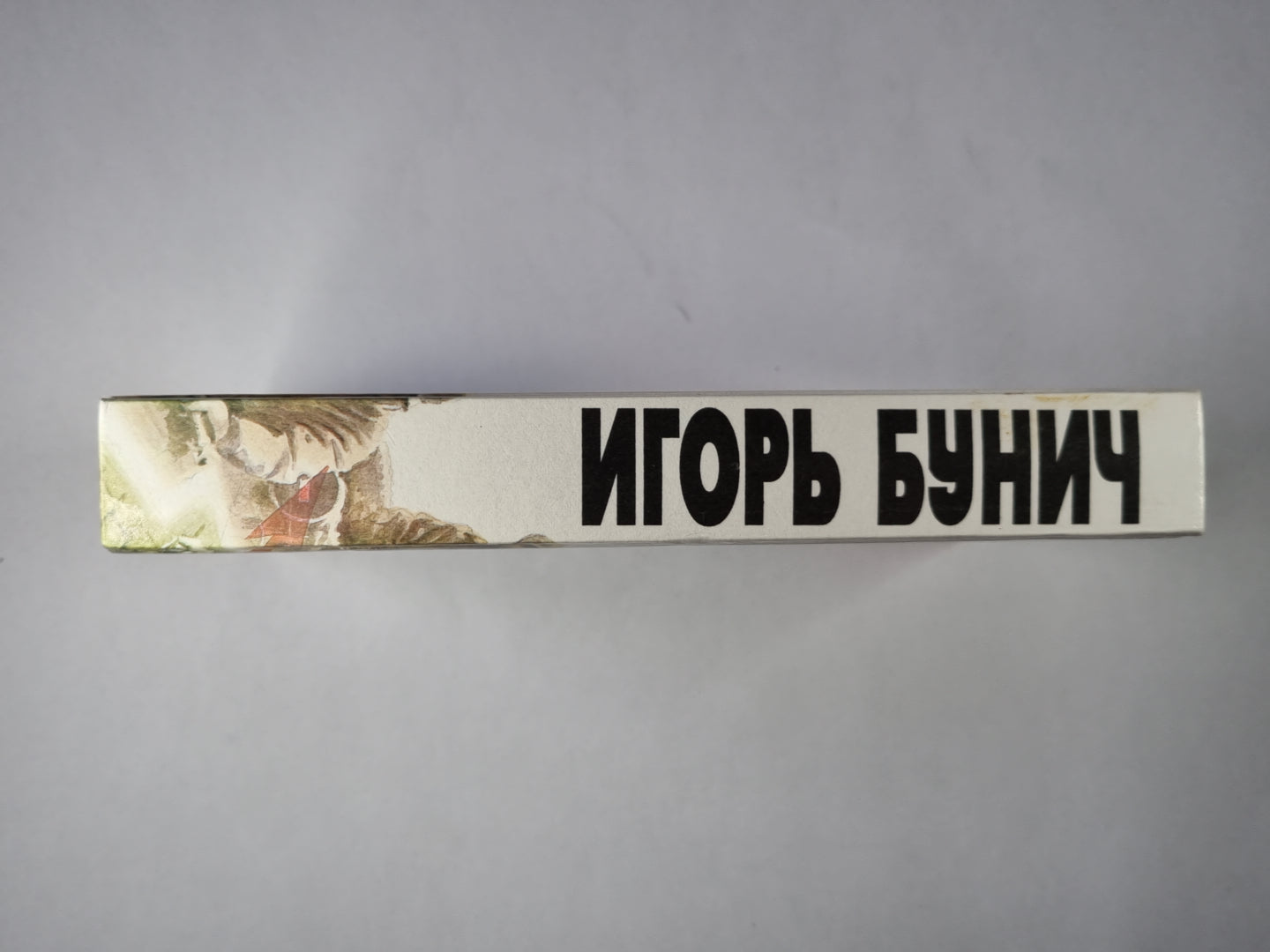 Пятисотлетняя война в России