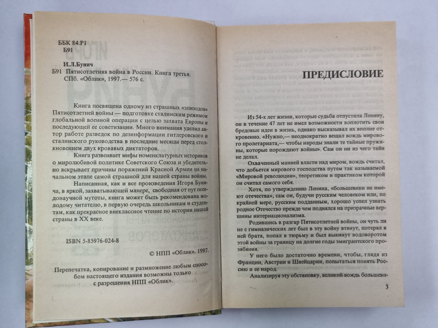 Пятисотлетняя война в России