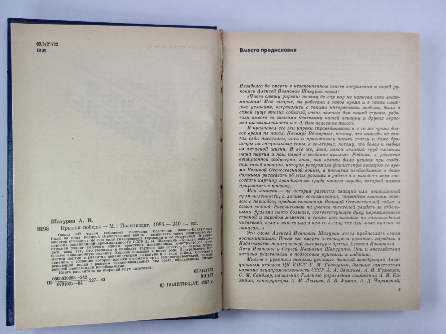 Крылья победы