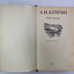 Река жизни.Повести и рассказы А.И.Куприна