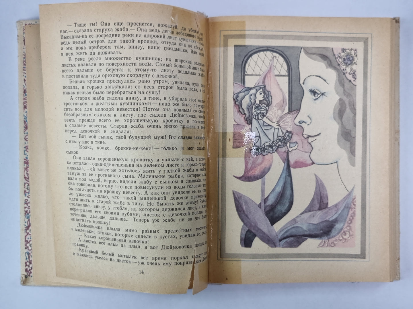 Сказки и истории Ганса Христиана Андерсена