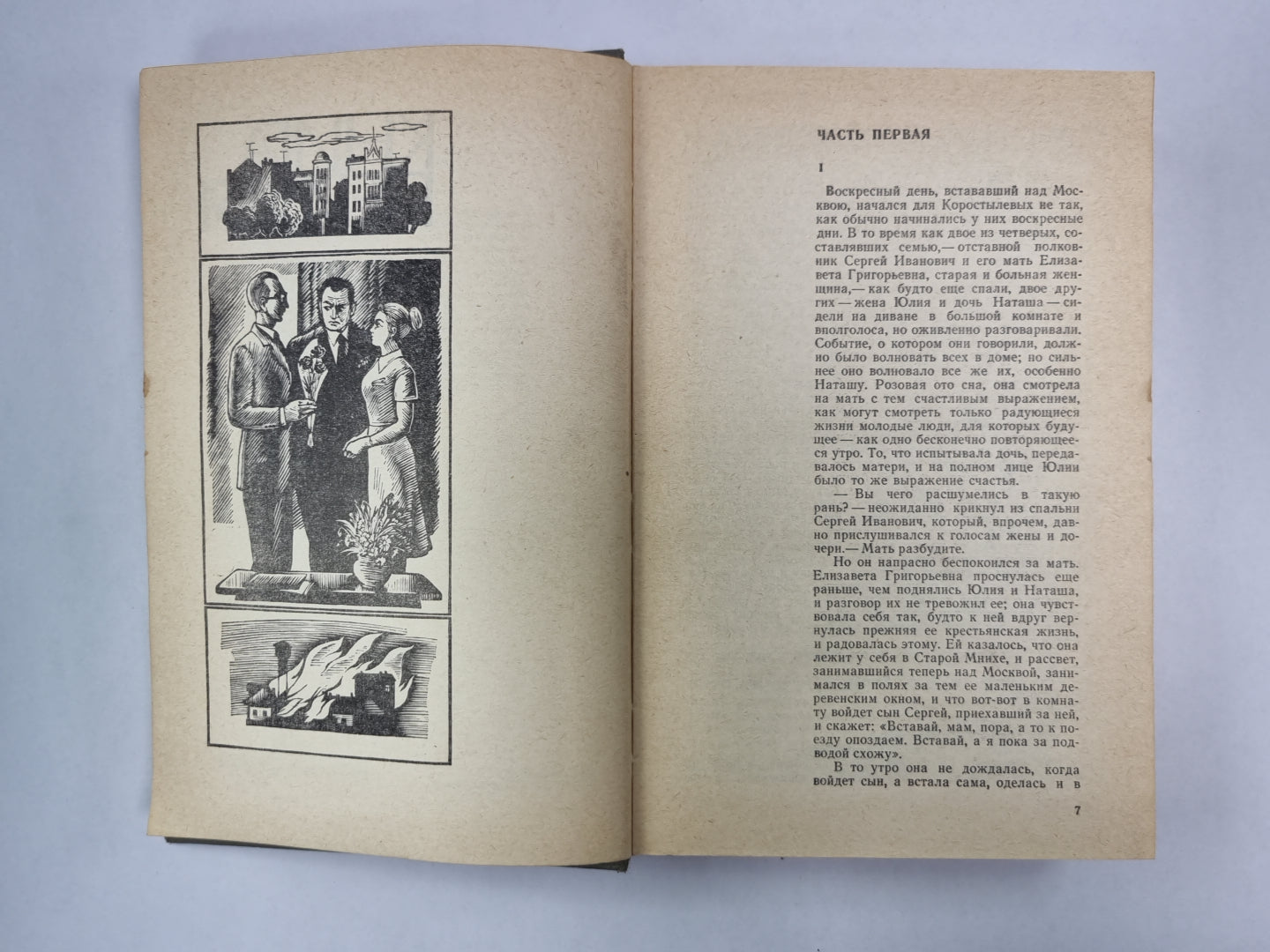 Годы без войны. Livres 1 et 2