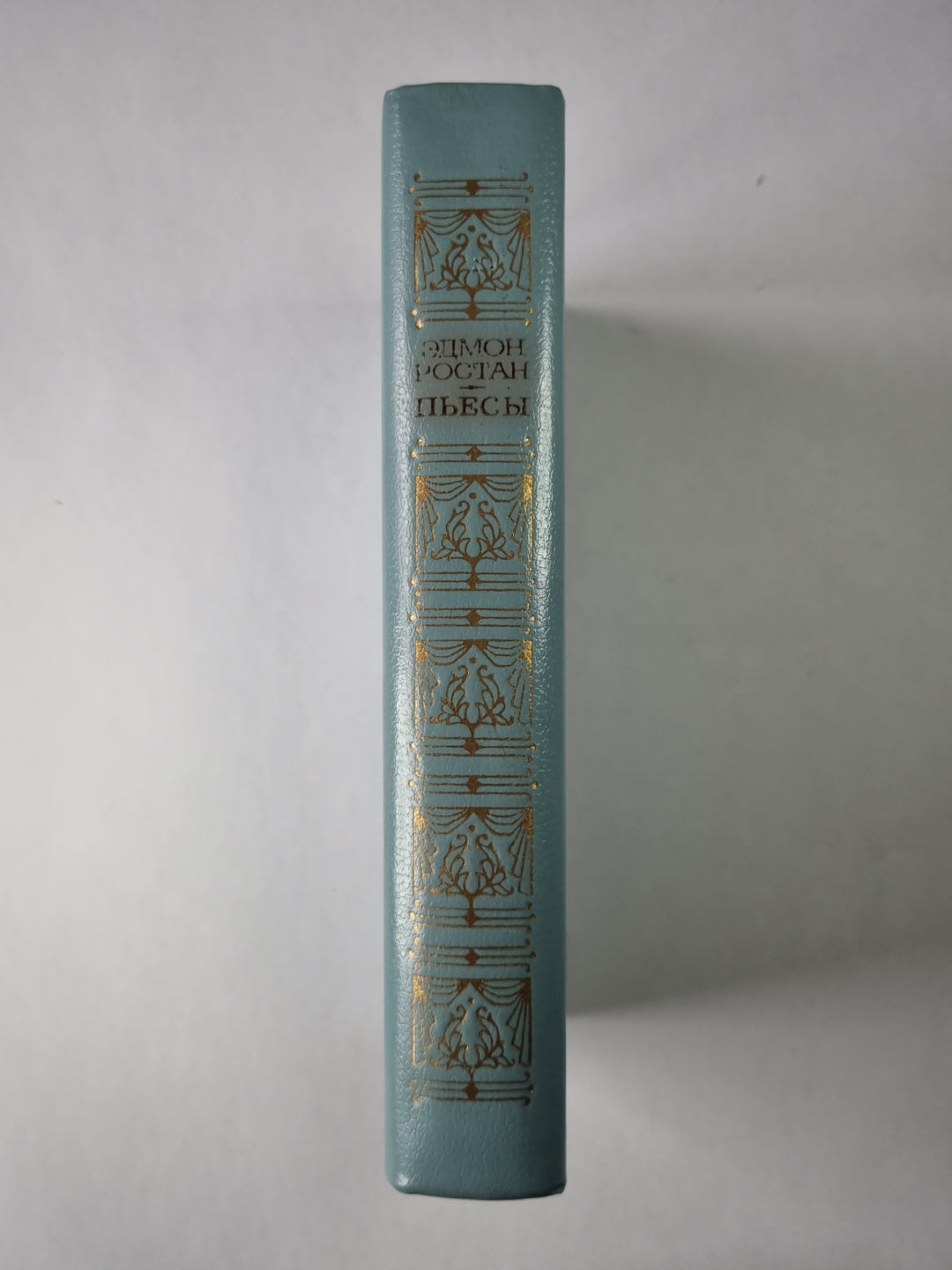 Пьесы Э.Ростана