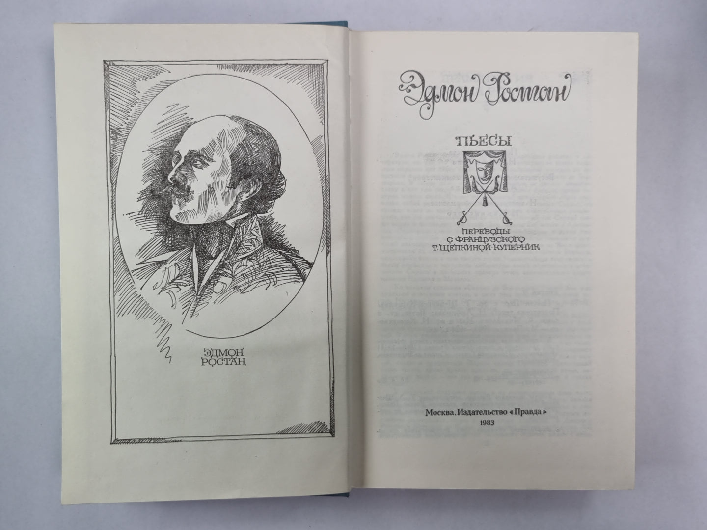 Пьесы Э.Ростана