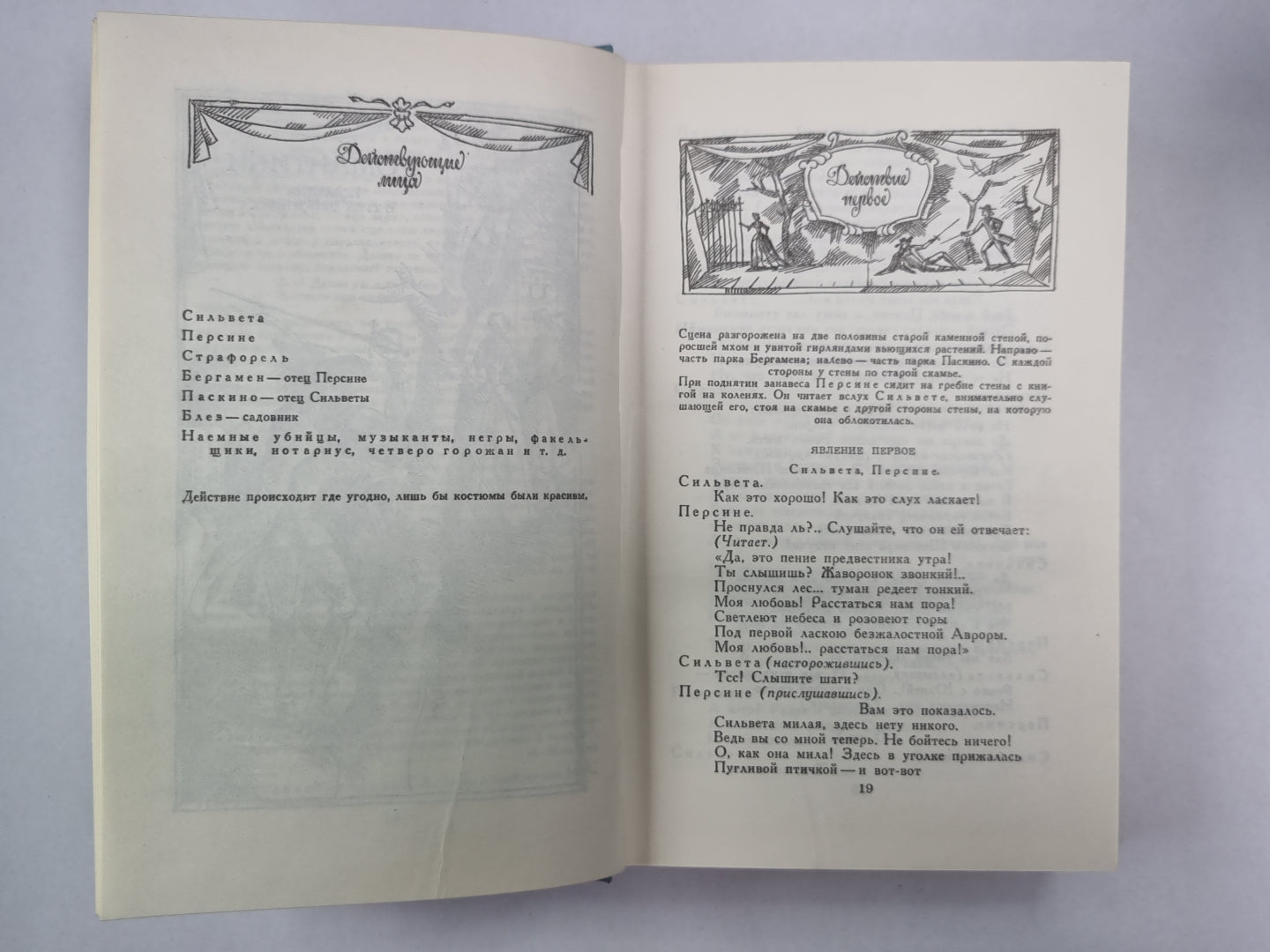 Пьесы Э.Ростана