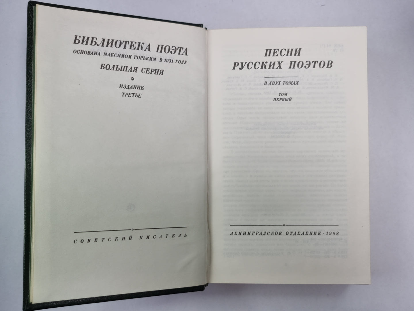 Песни русских поэтов. Tome 1