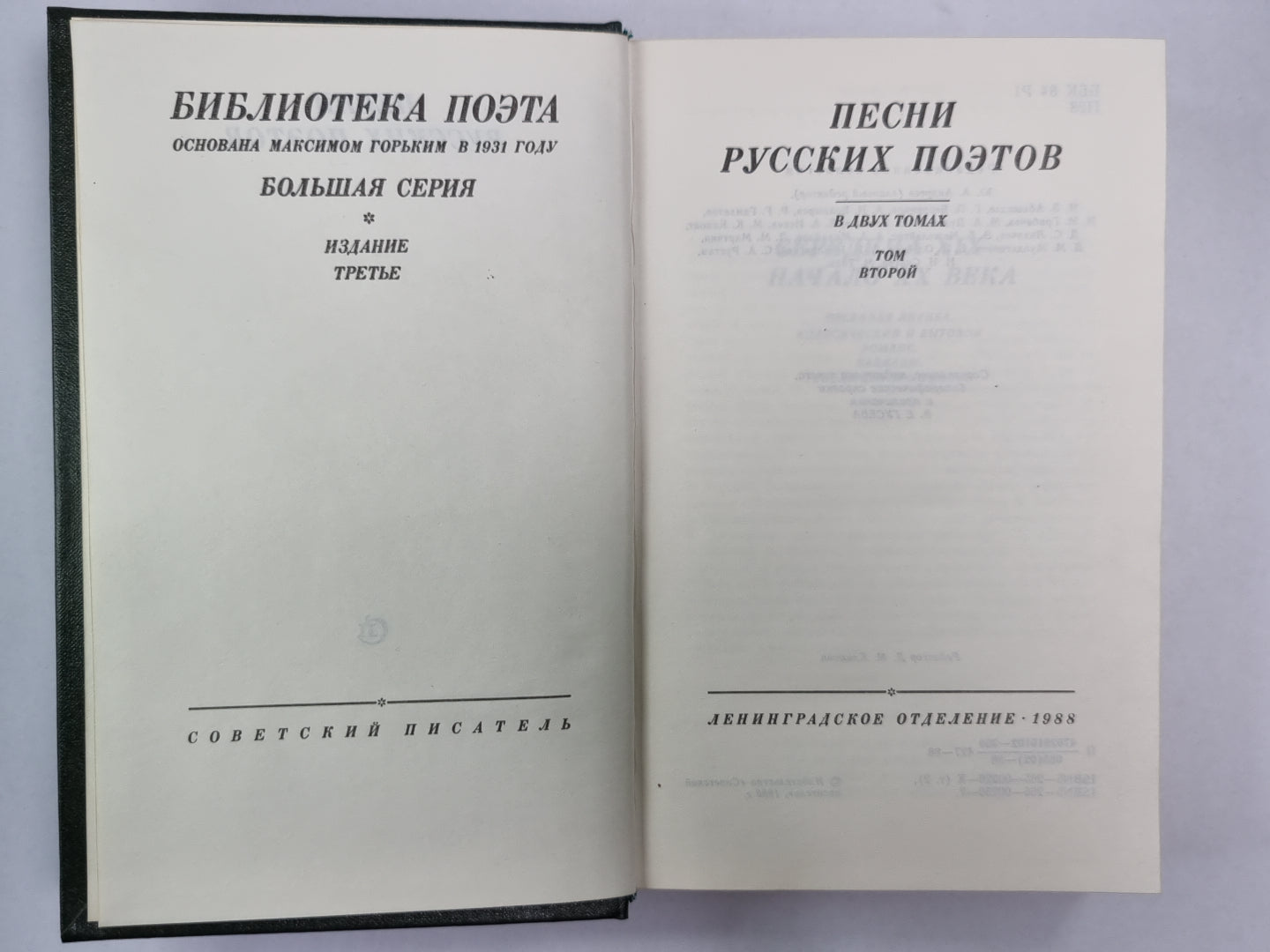 Песни русских поэтов. Tome 2