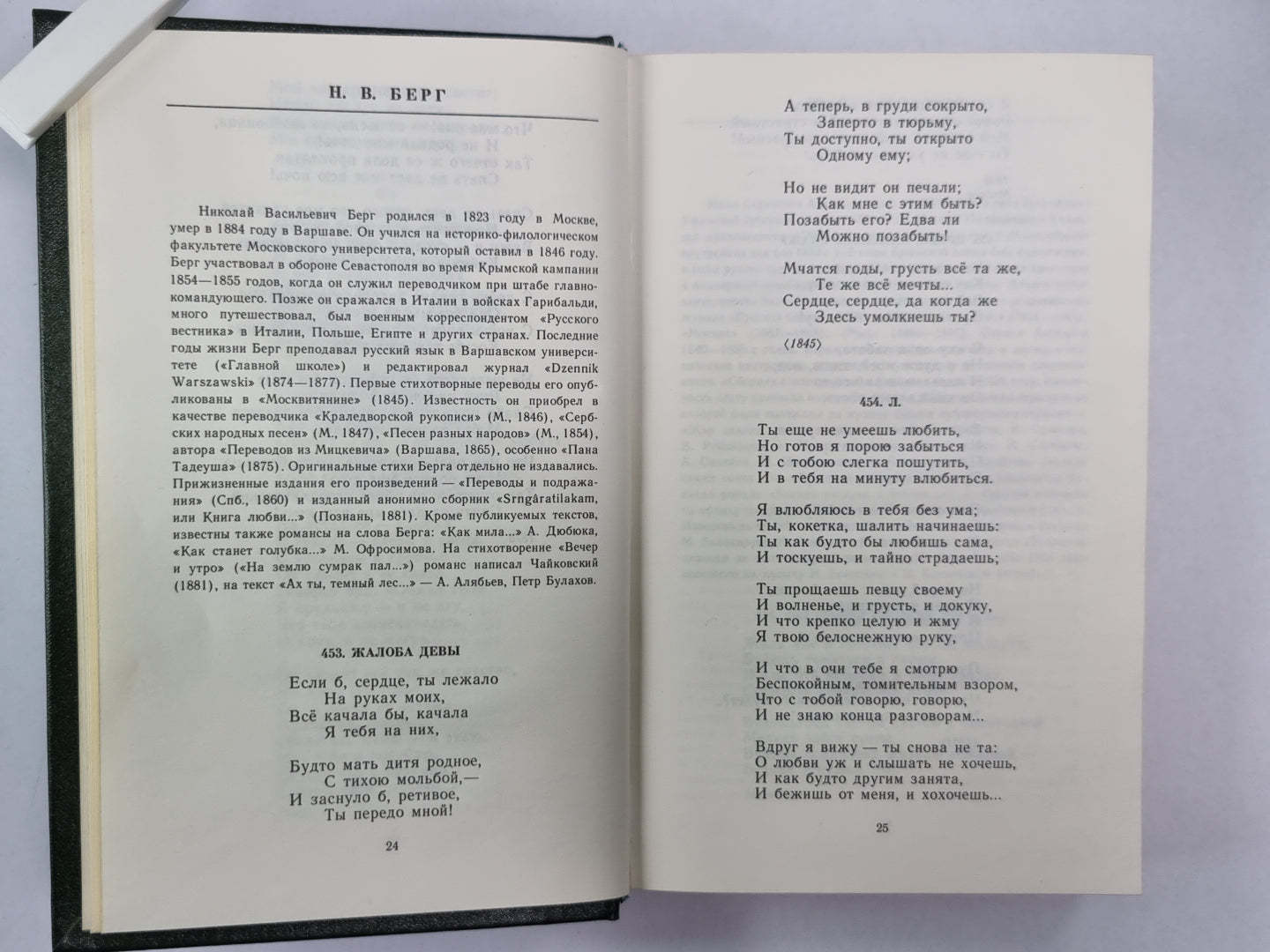 Песни русских поэтов. Tome 2