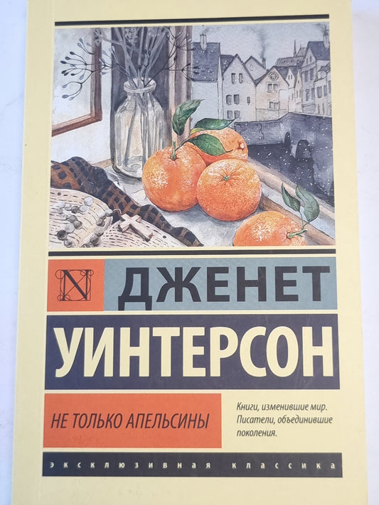 Не только апельсины