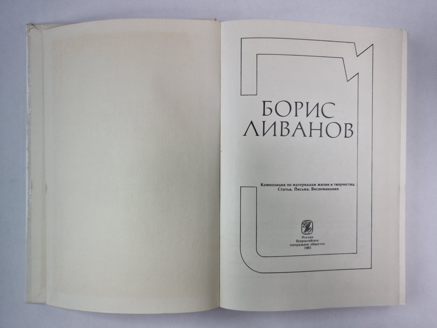 Композиция по материалам жизни и творчества. Статьи. Письма. Воспоминания