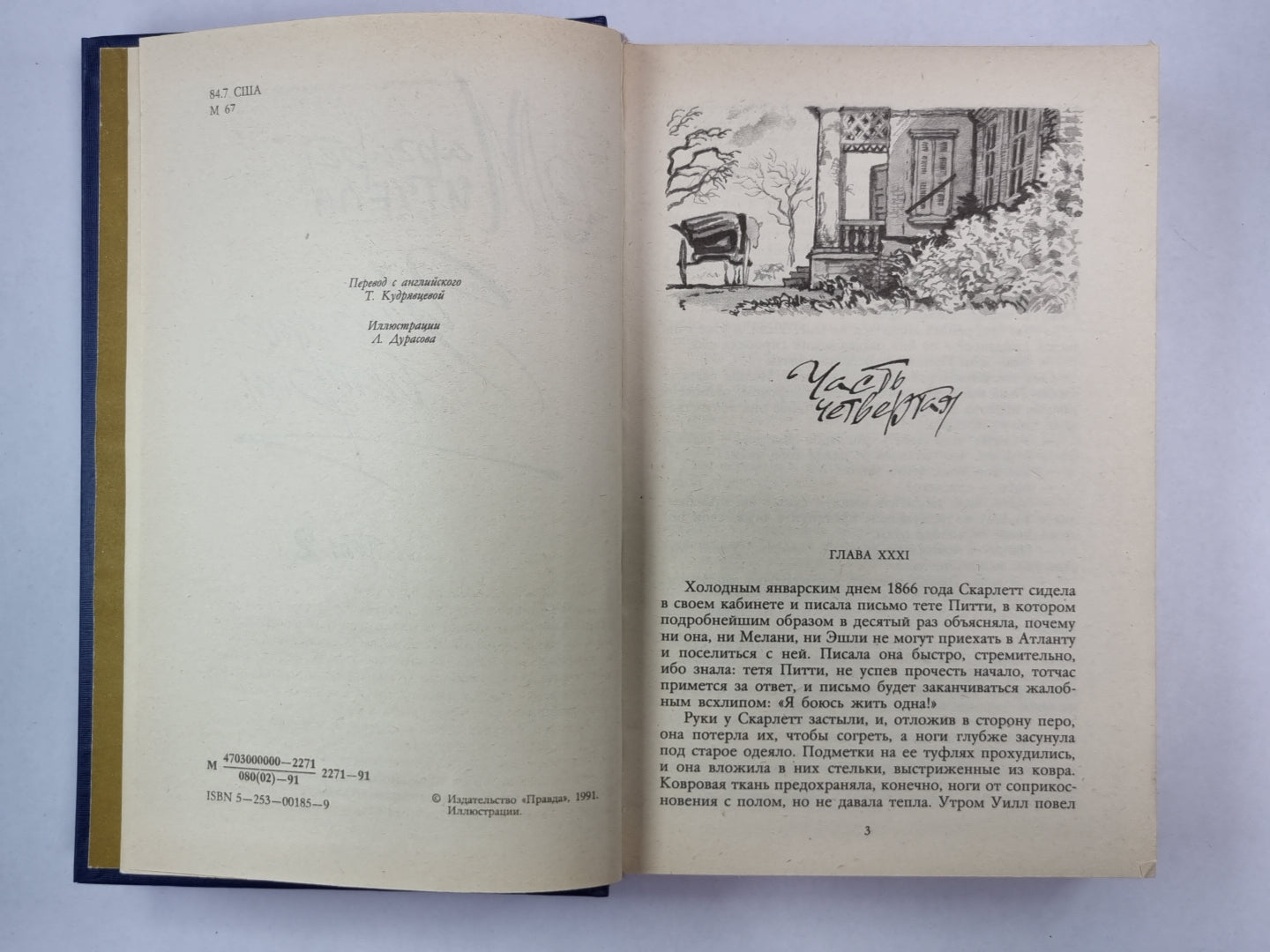 Унесенные ветром. Том 2