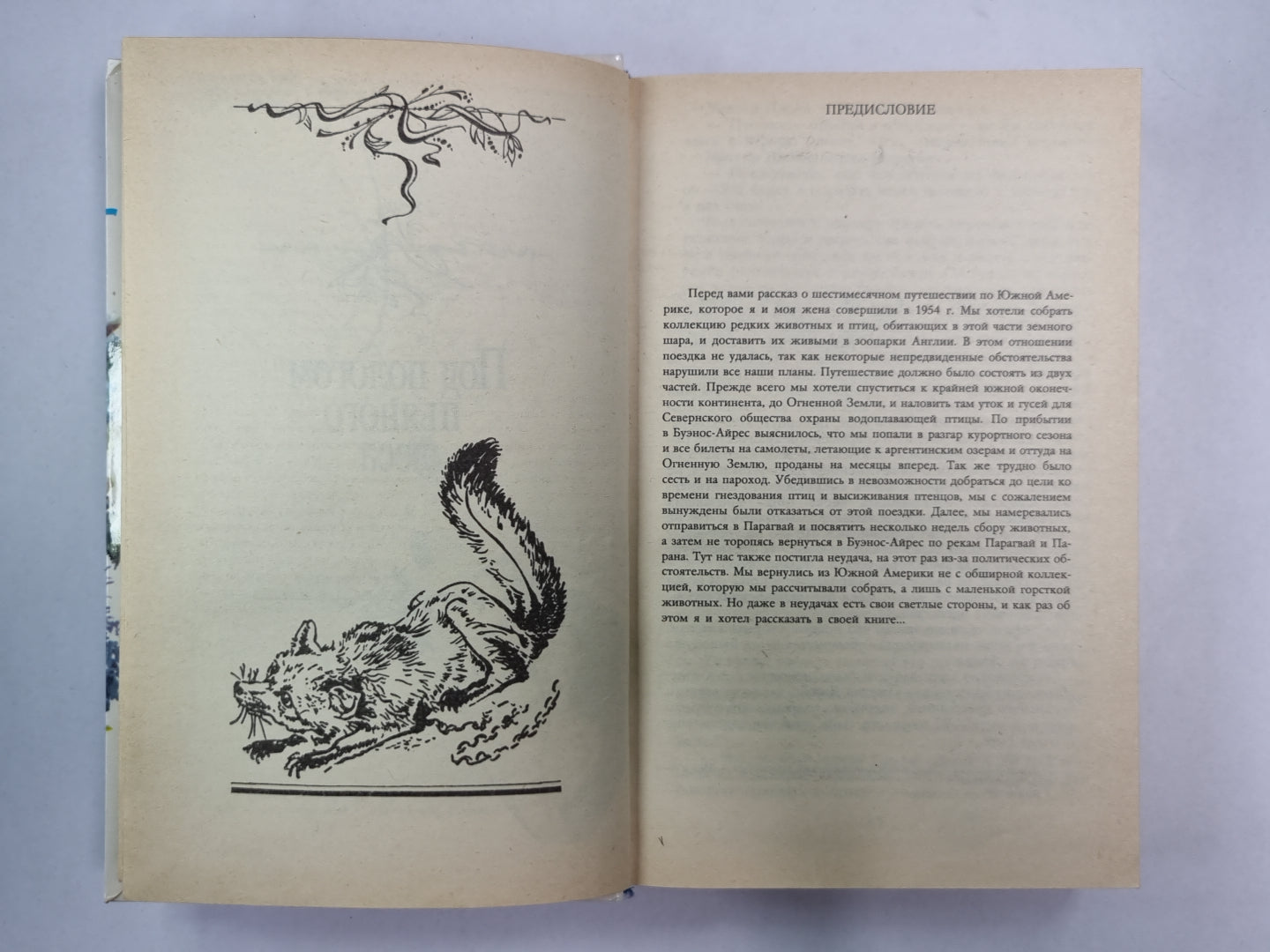 Je suis en train de parler avec vous. Je suis désolé. Три билета до Эдвенчер. Поместье-зверинец