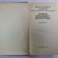 Трудно отпускает Антарктида. Повести