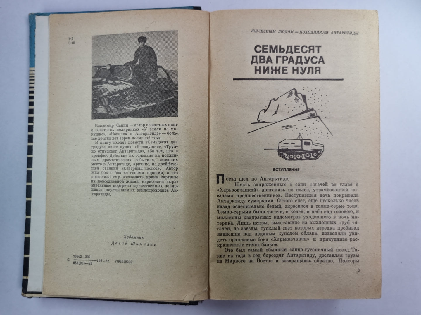 Трудно отпускает Антарктида. Повести