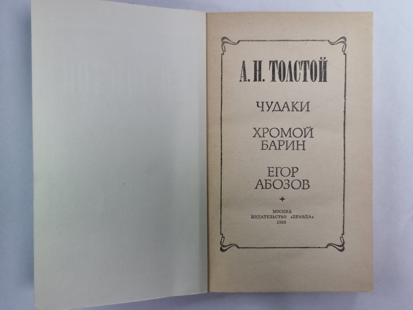 Chudaki. Хромой barin. Егор Абозов