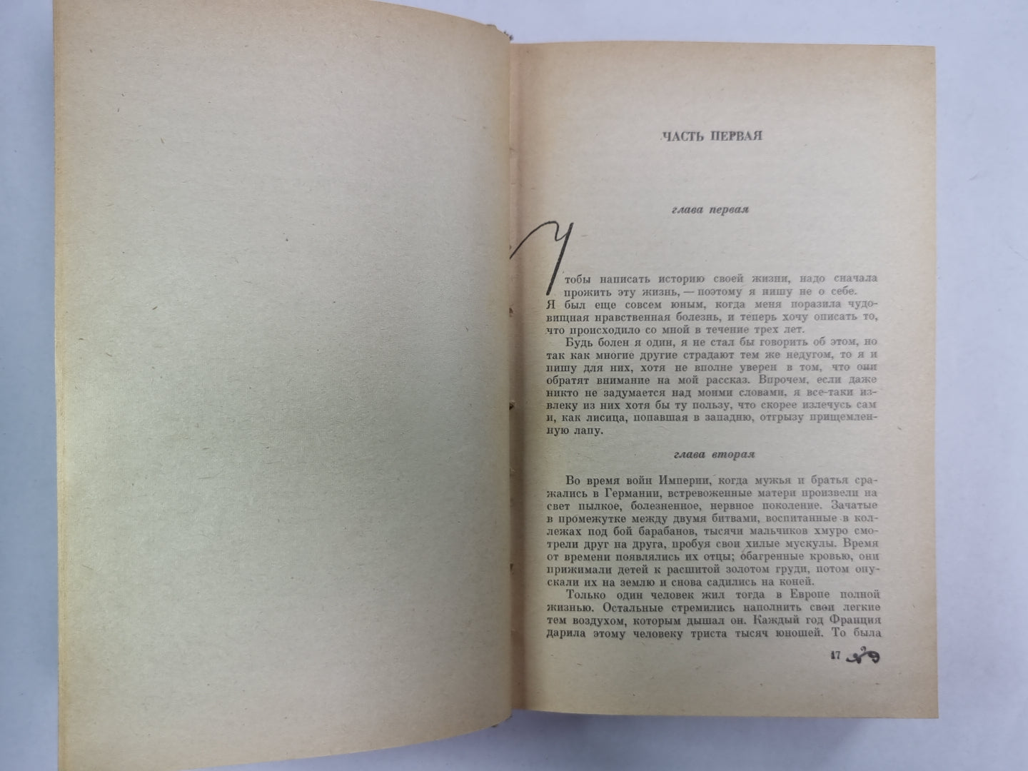 Исповедь сына века. Новеллы