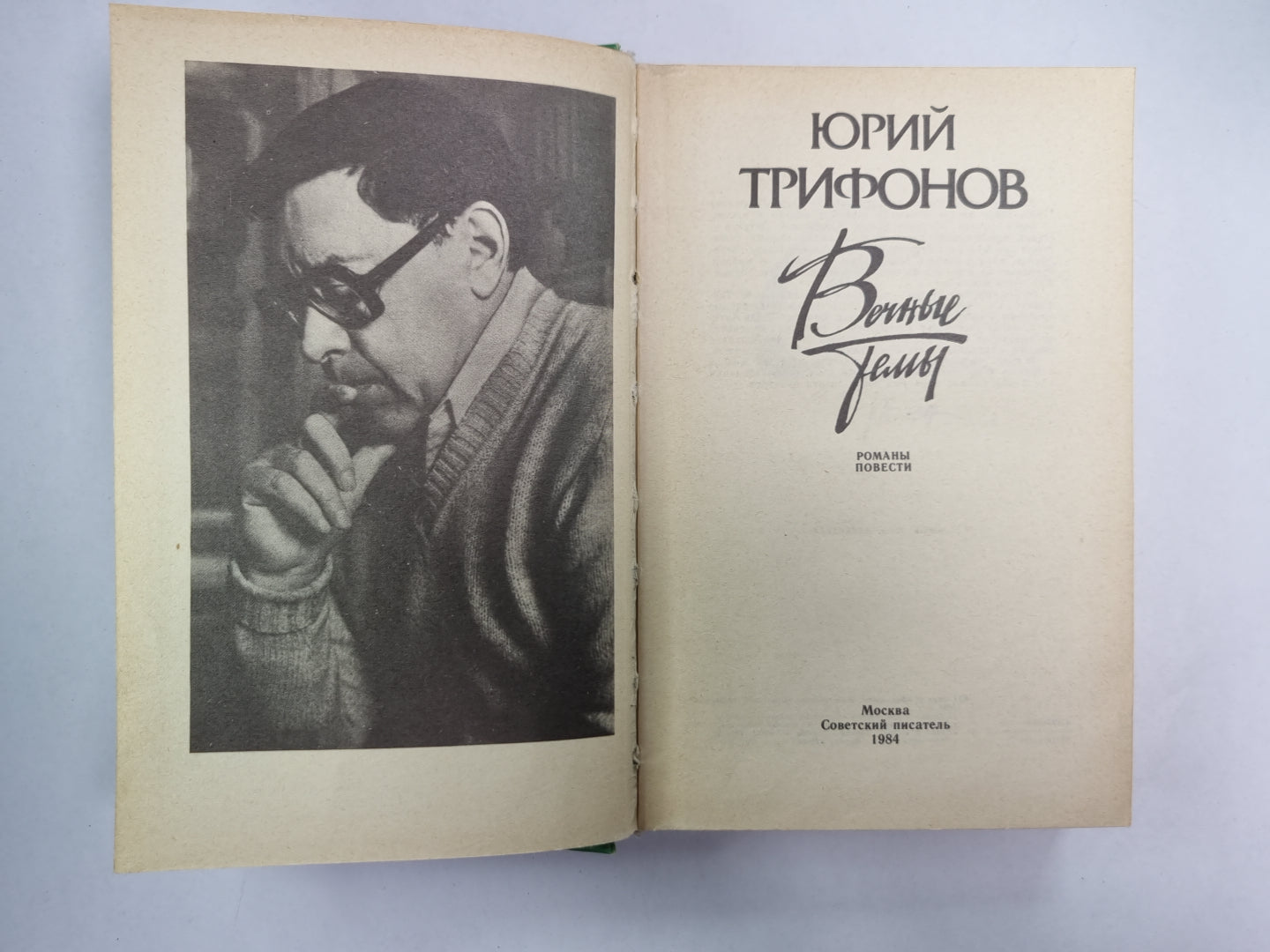 Старик. Время и место. Другая жизнь. Опрокинутый дом