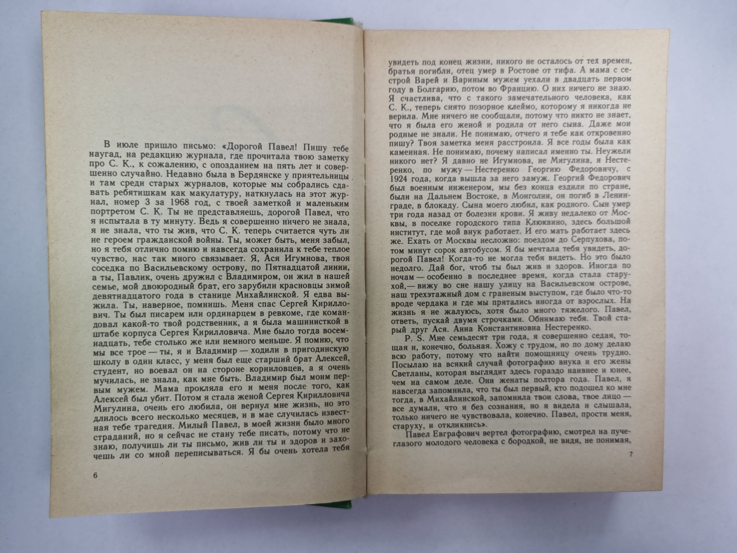 Старик. Время и место. Другая жизнь. Опрокинутый дом