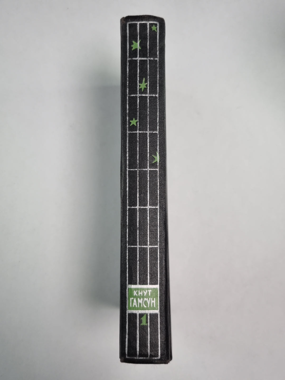 Голод. Мистерии. Избранные произведения К.Гамсун. Том 1