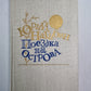 Поездка на остров. Повести и рассказы