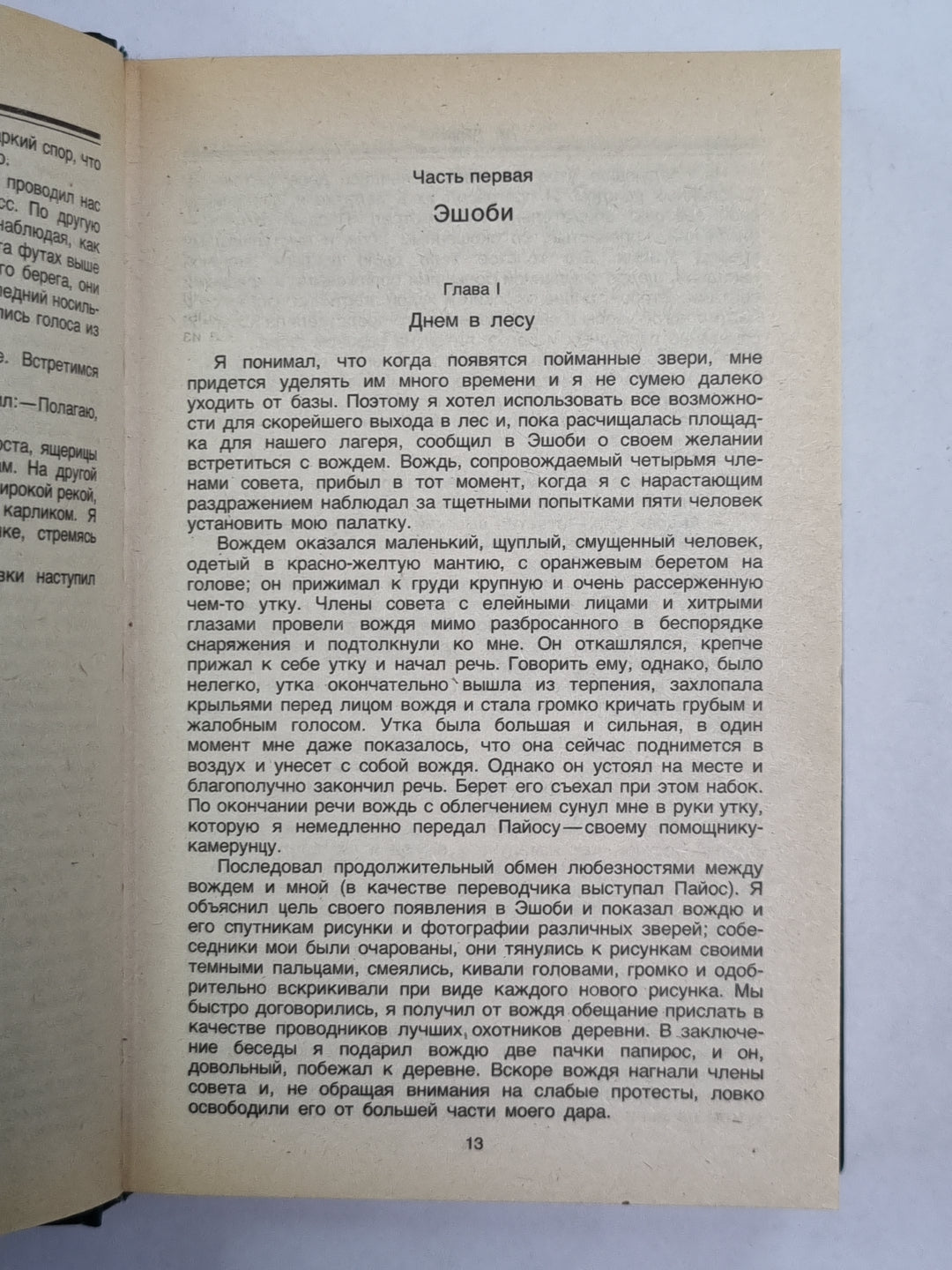 Перегруженный ковчег. Гончие Бафута. Три билета до Эдвенчера. Путь кенгуренка