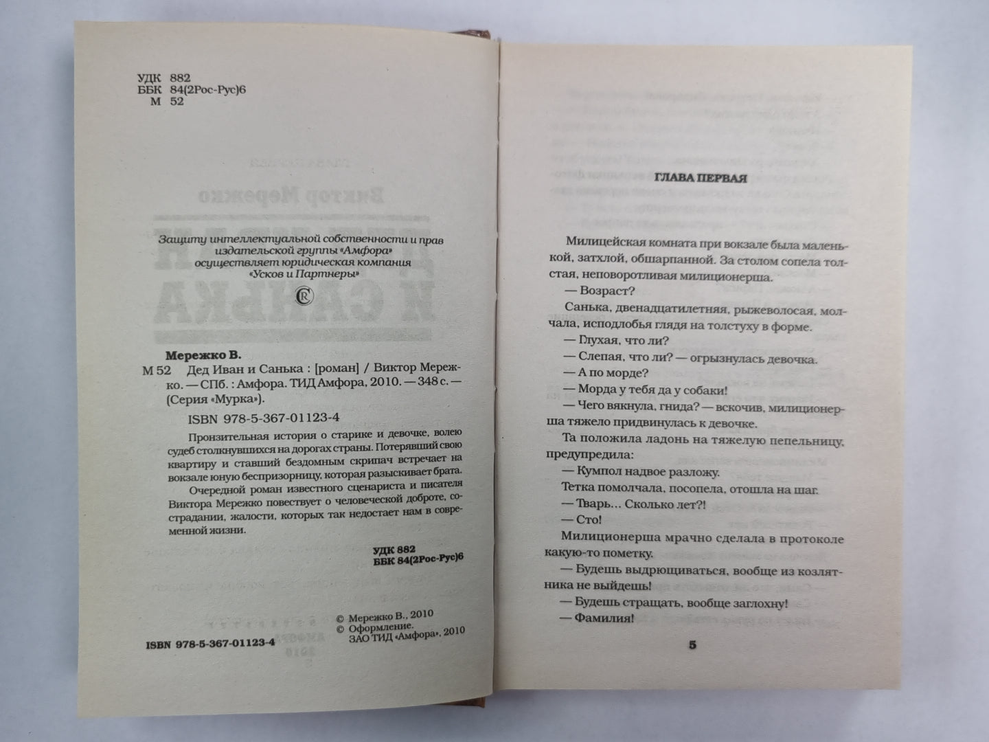 Дед Иван и Санька