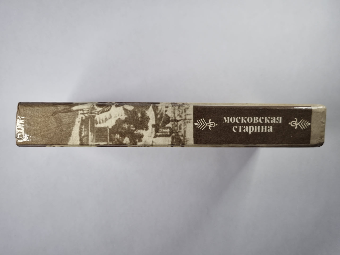 Московская старина. Воспоминания москвичей прошлого столетия