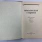 Московская старина. Воспоминания москвичей прошлого столетия