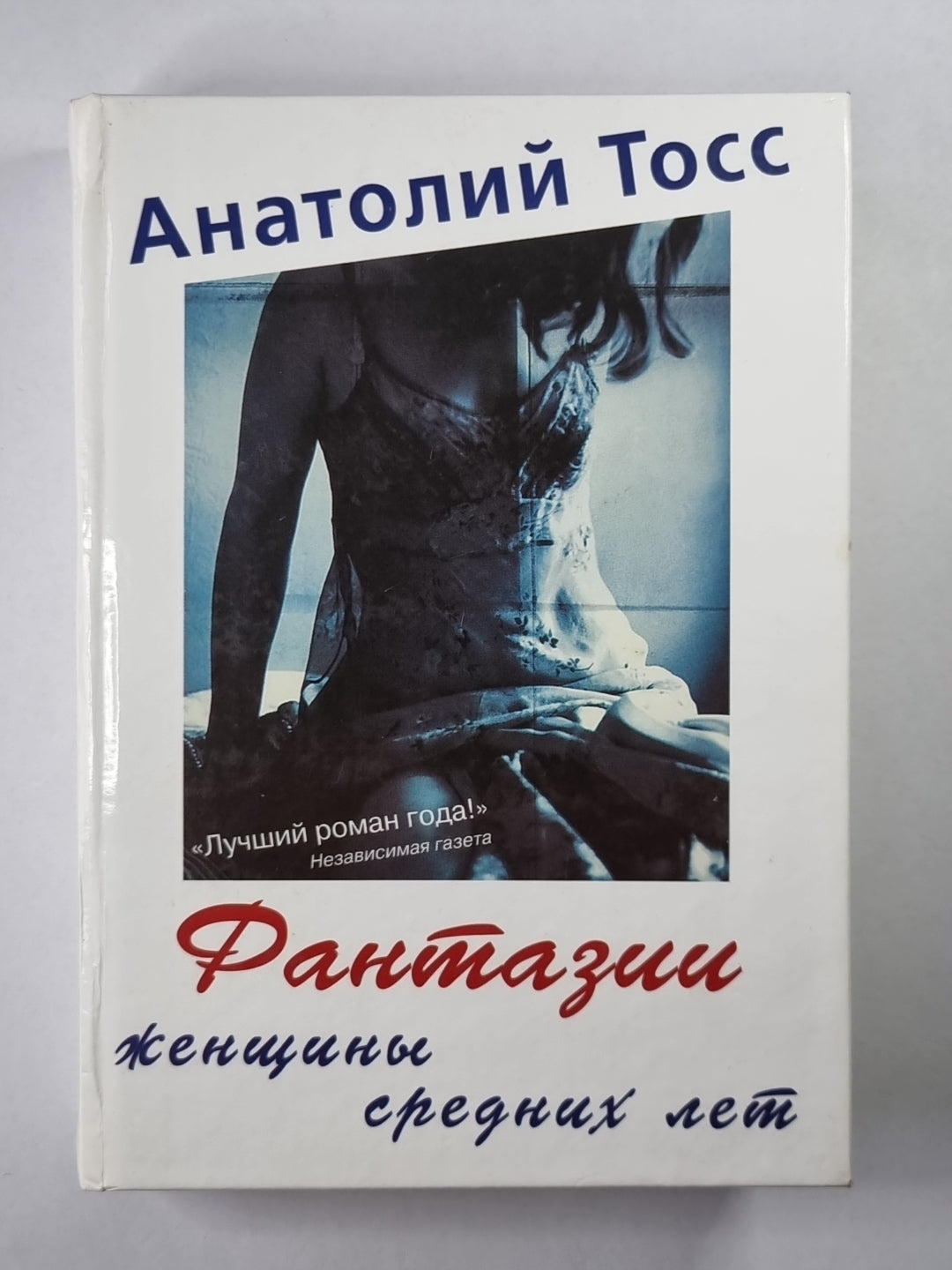 Фантазии женщины средних лет