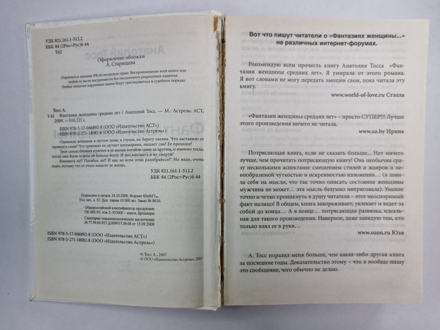 Фантазии женщины средних лет